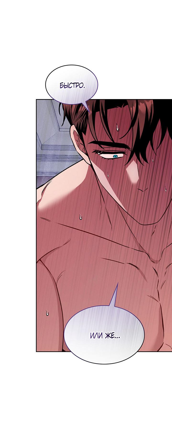 Манга Янтарная тревога - Глава 23 Страница 59