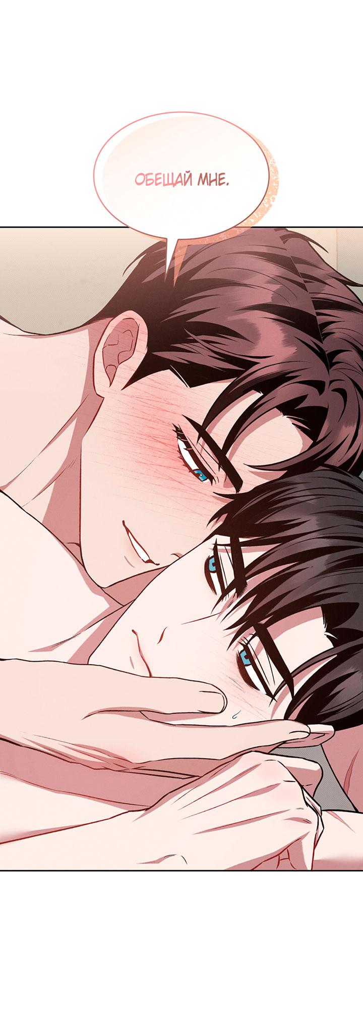 Манга Янтарная тревога - Глава 23 Страница 24