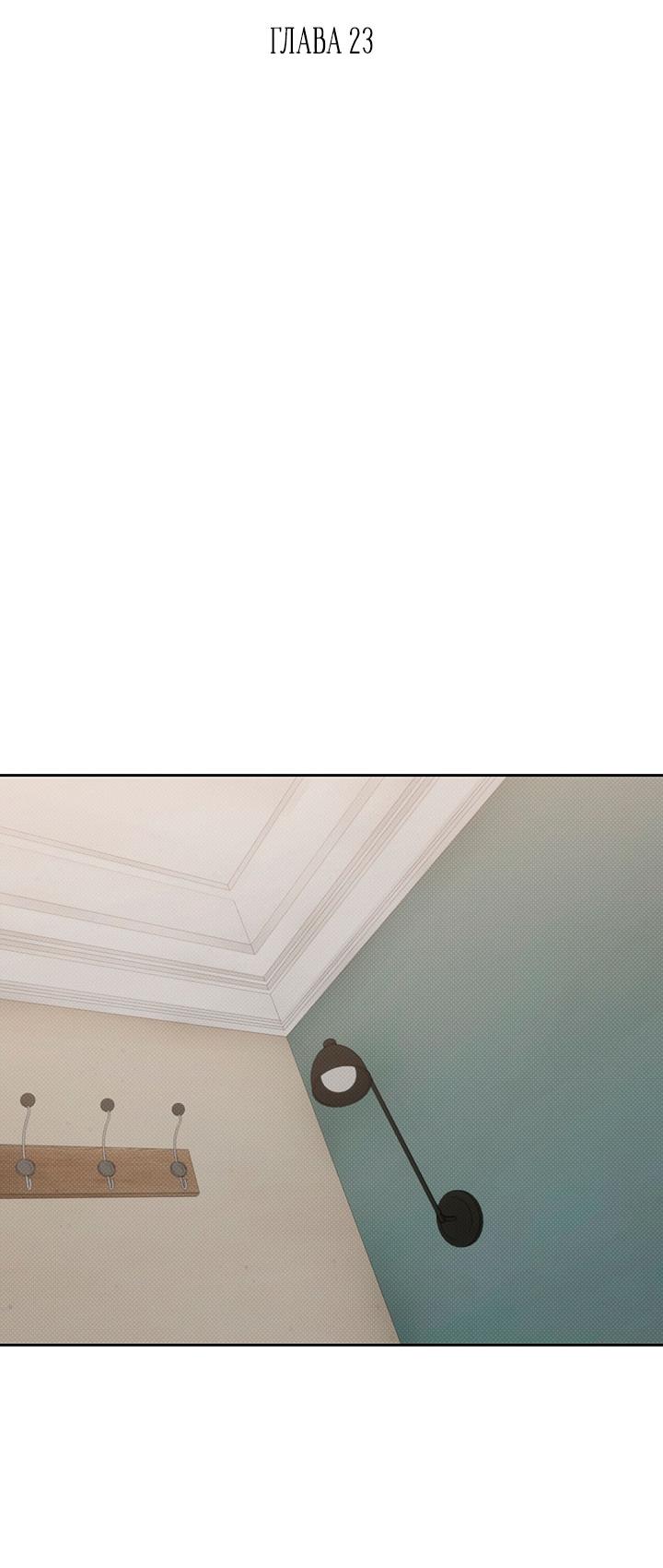 Манга Янтарная тревога - Глава 23 Страница 2