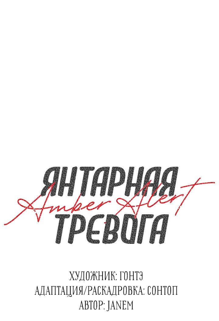 Манга Янтарная тревога - Глава 23 Страница 1