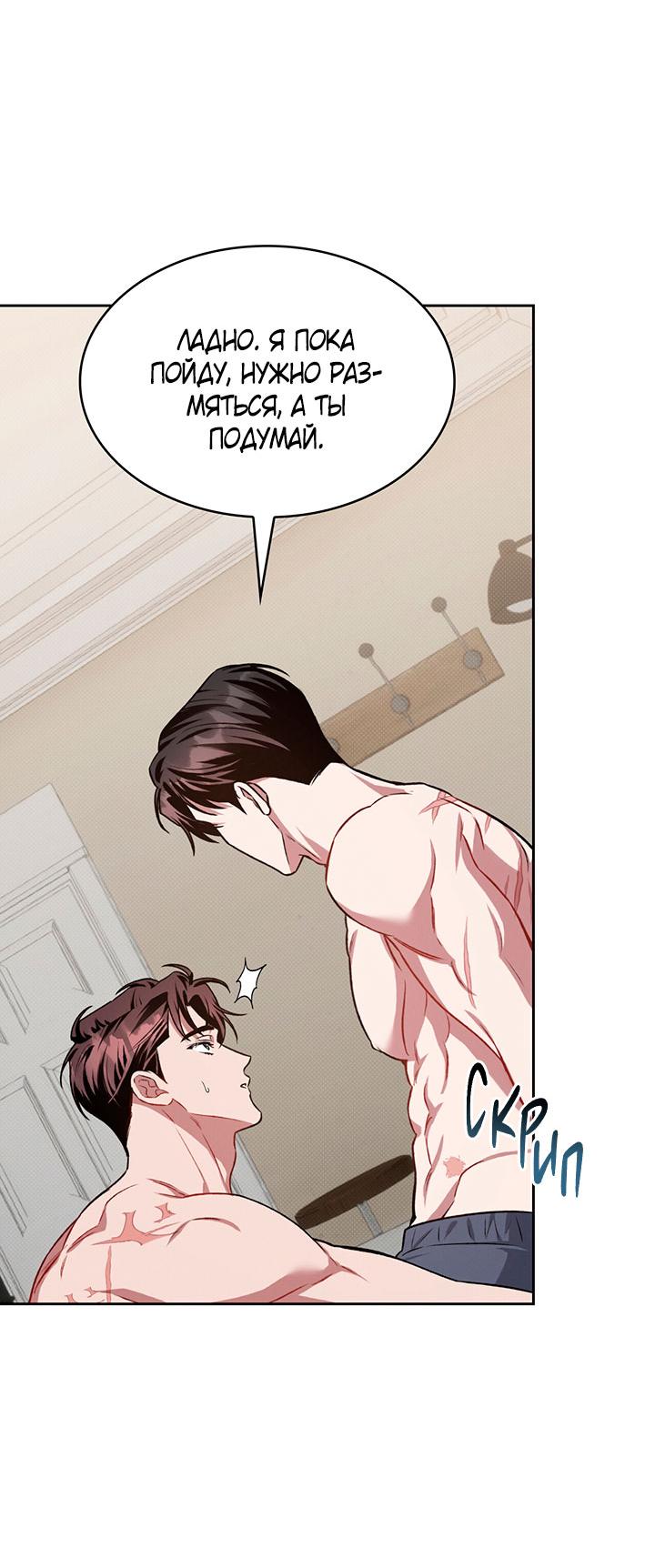 Манга Янтарная тревога - Глава 23 Страница 54