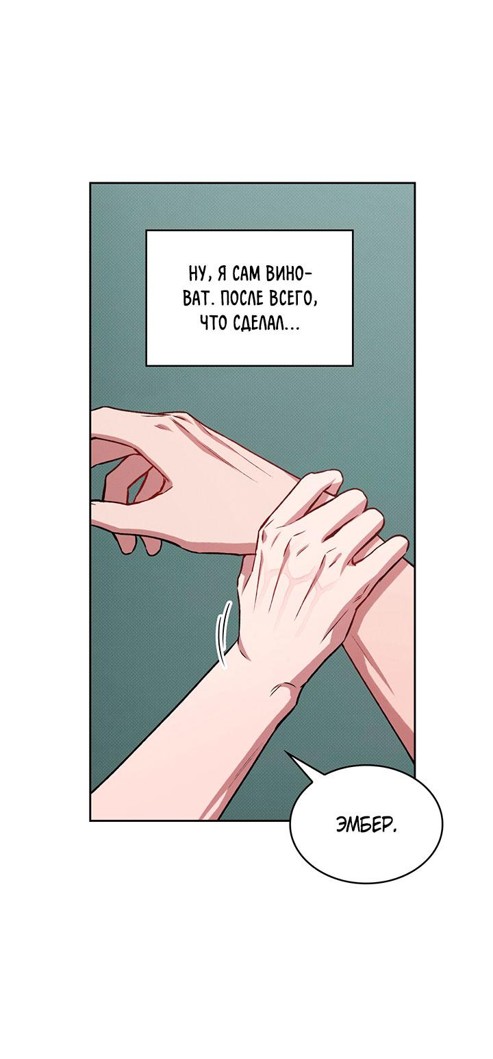 Манга Янтарная тревога - Глава 23 Страница 61