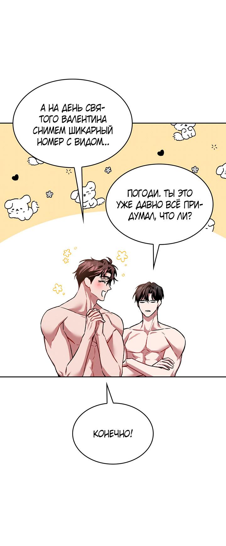 Манга Янтарная тревога - Глава 23 Страница 32