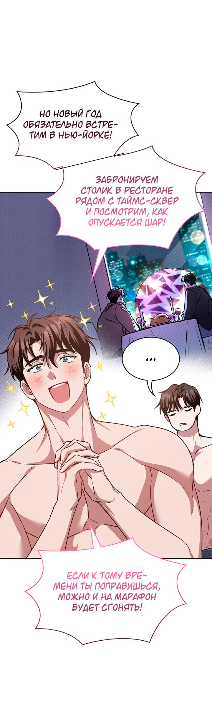 Манга Янтарная тревога - Глава 23 Страница 31