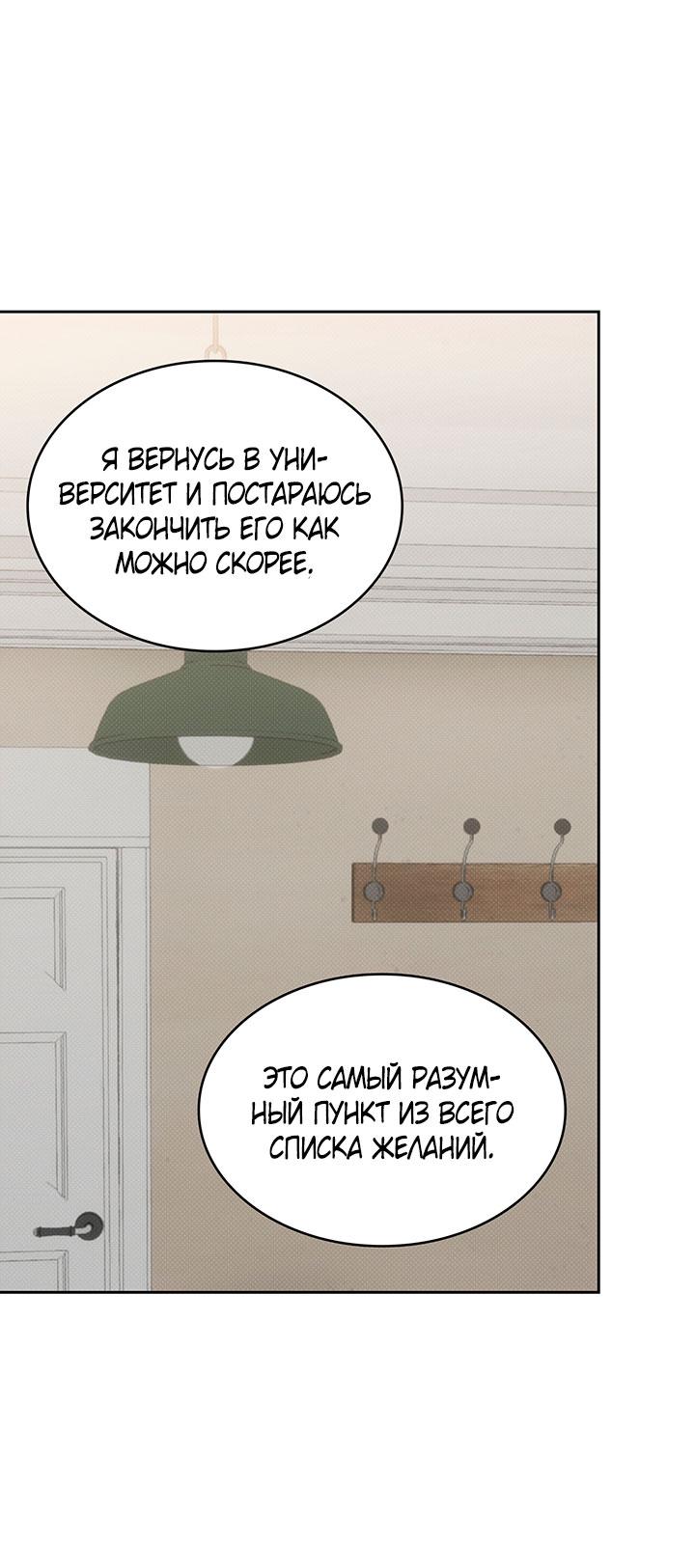 Манга Янтарная тревога - Глава 23 Страница 38