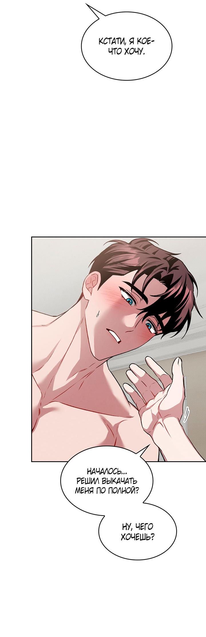 Манга Янтарная тревога - Глава 23 Страница 49