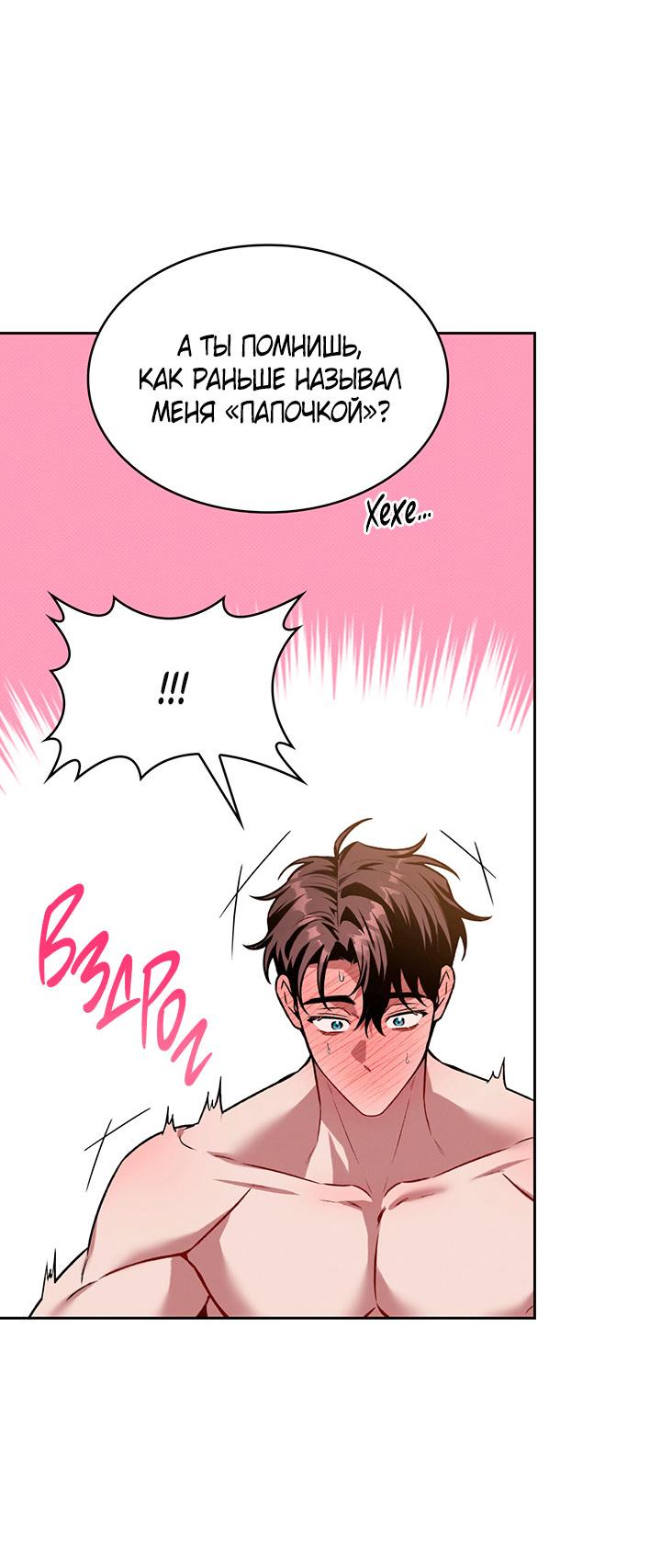 Манга Янтарная тревога - Глава 23 Страница 42