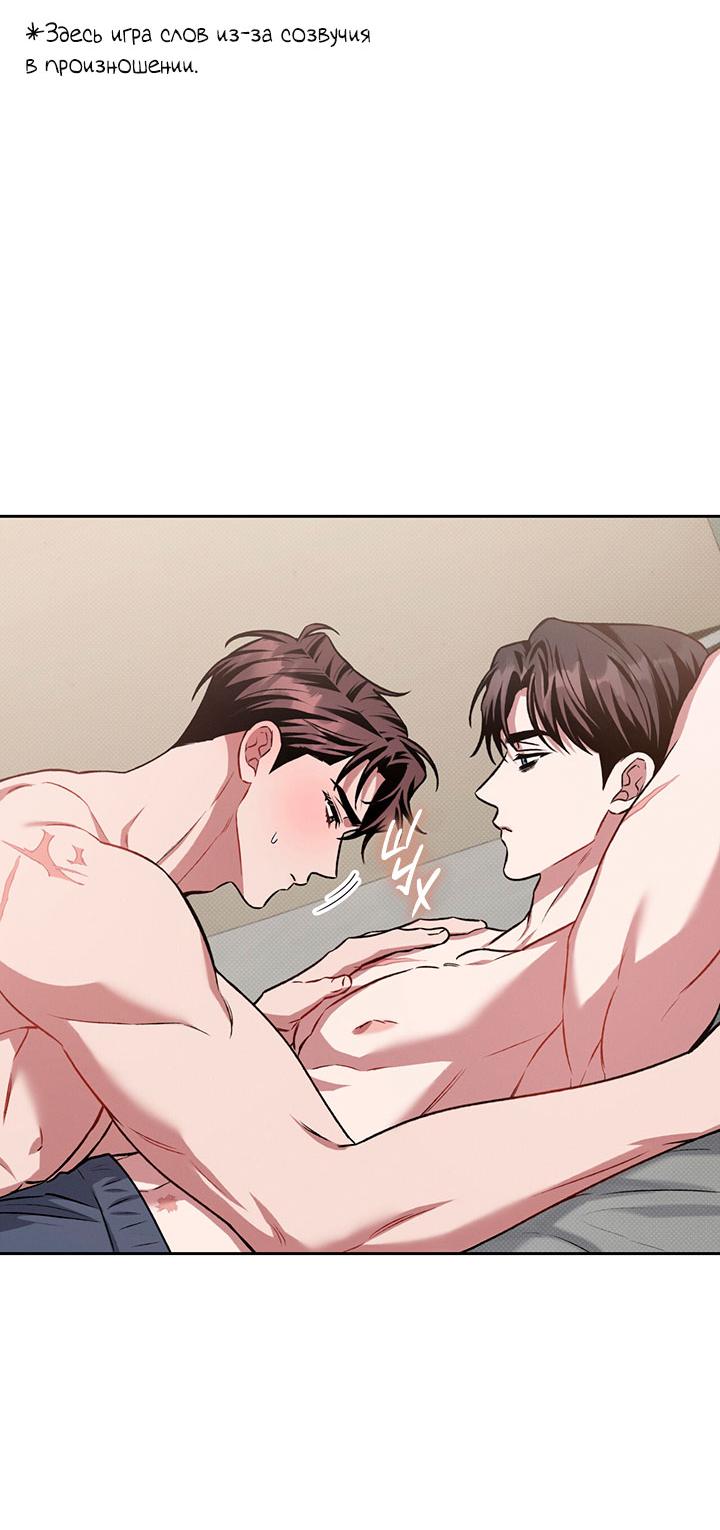 Манга Янтарная тревога - Глава 23 Страница 52