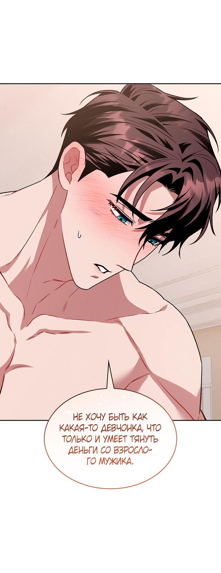 Манга Янтарная тревога - Глава 23 Страница 47