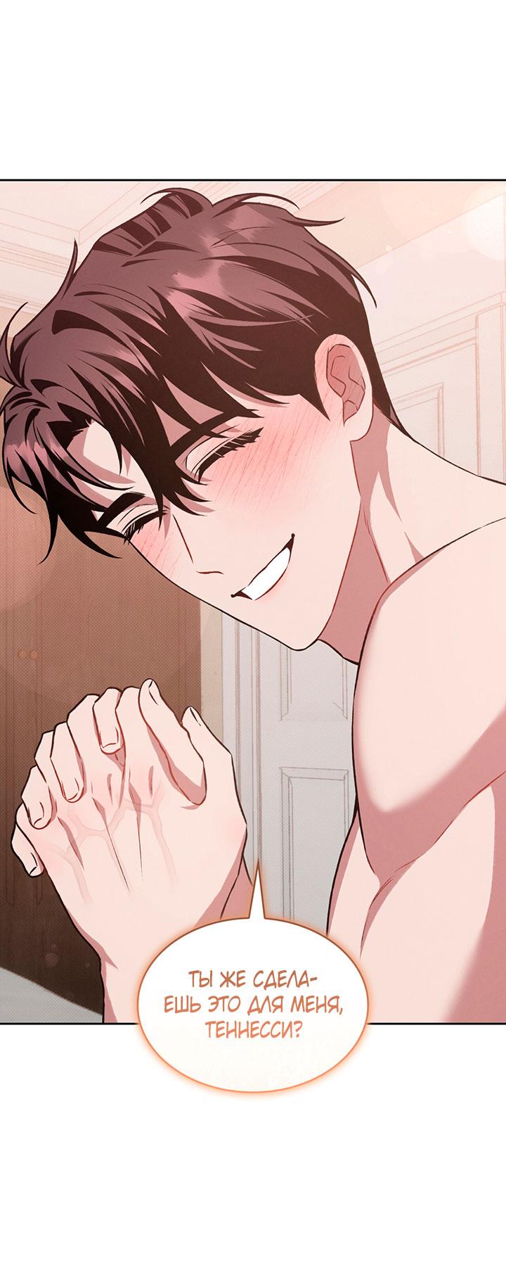 Манга Янтарная тревога - Глава 23 Страница 33