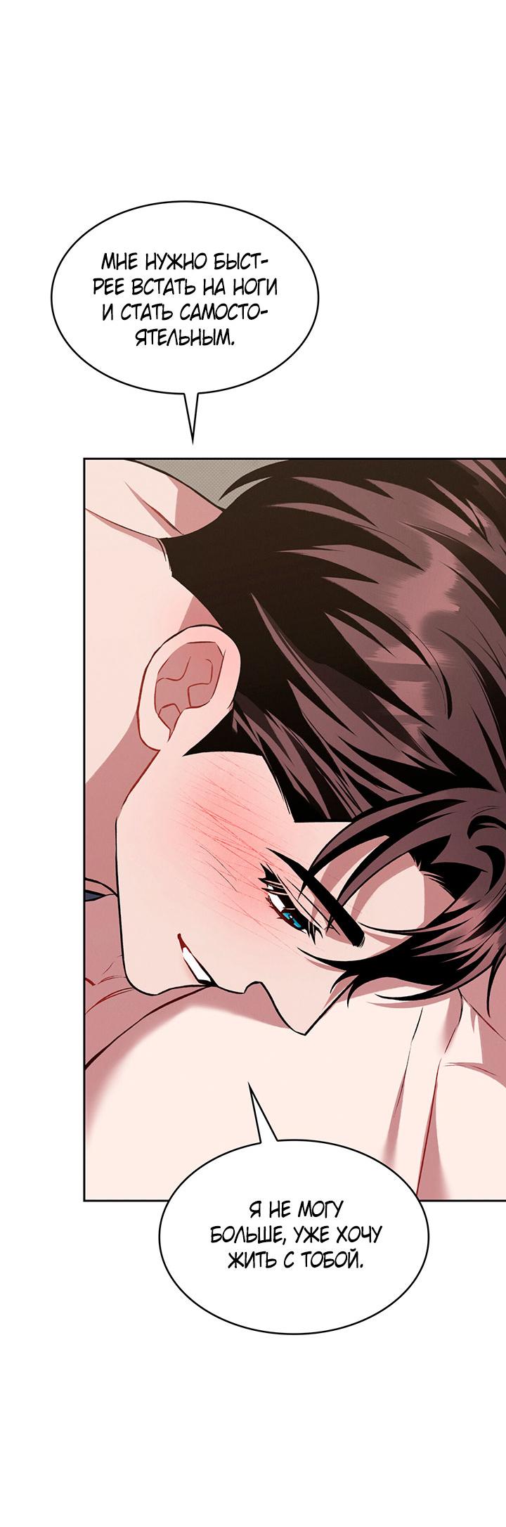 Манга Янтарная тревога - Глава 23 Страница 39