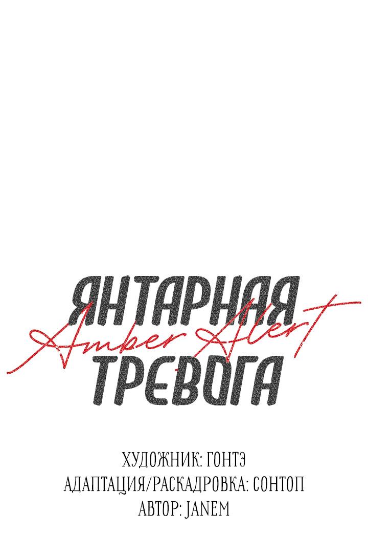 Манга Янтарная тревога - Глава 19 Страница 1