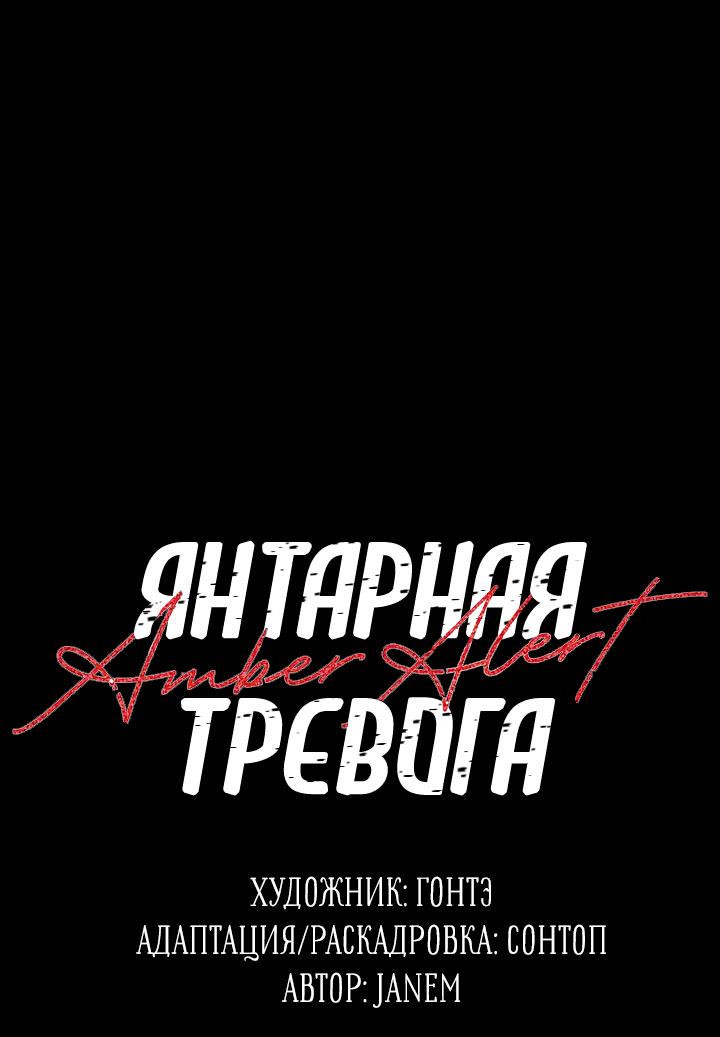 Манга Янтарная тревога - Глава 18 Страница 1