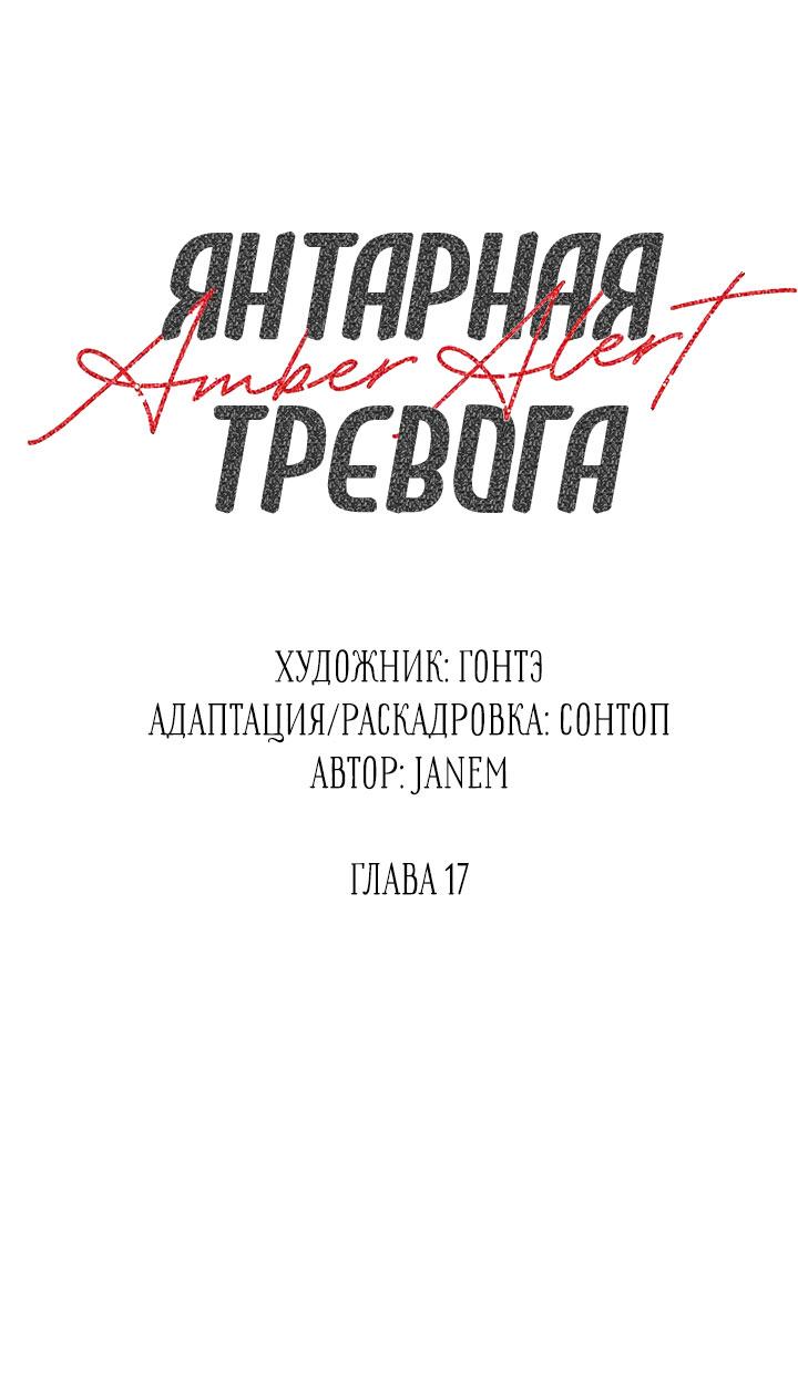 Манга Янтарная тревога - Глава 17 Страница 9