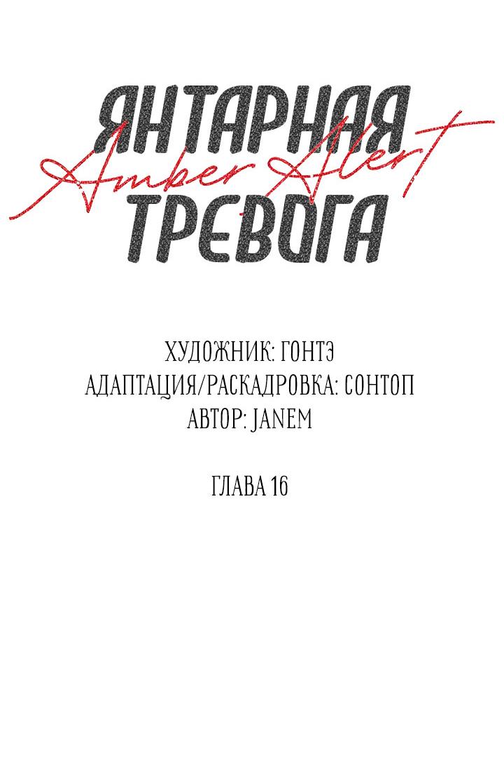 Манга Янтарная тревога - Глава 16 Страница 18