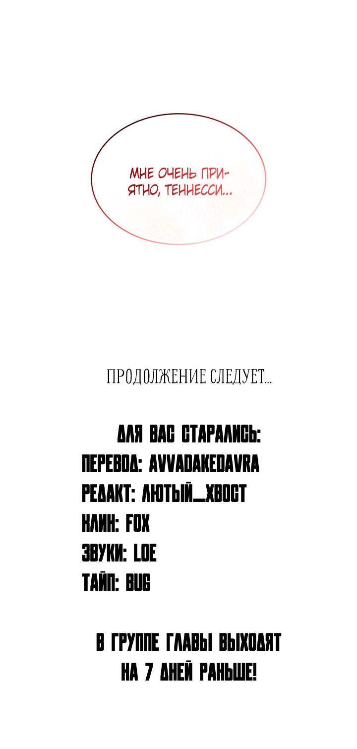 Манга Янтарная тревога - Глава 13 Страница 77