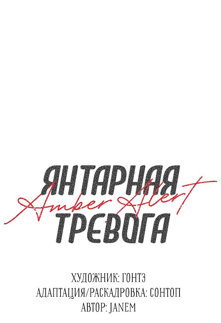 Манга Янтарная тревога - Глава 12 Страница 1