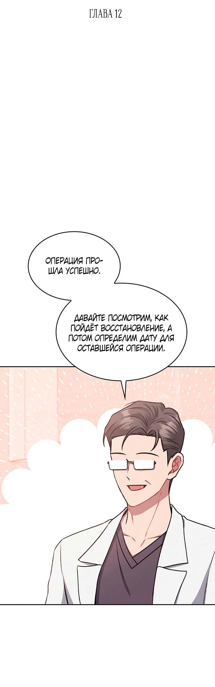 Манга Янтарная тревога - Глава 12 Страница 2