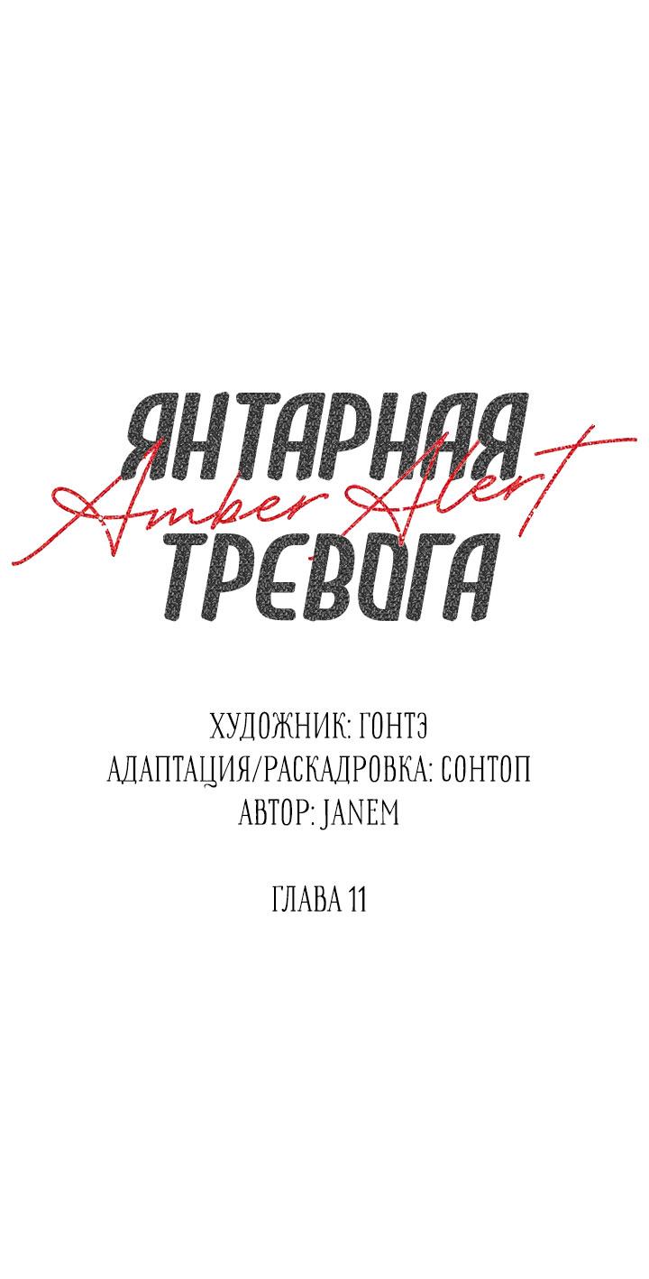 Манга Янтарная тревога - Глава 11 Страница 1