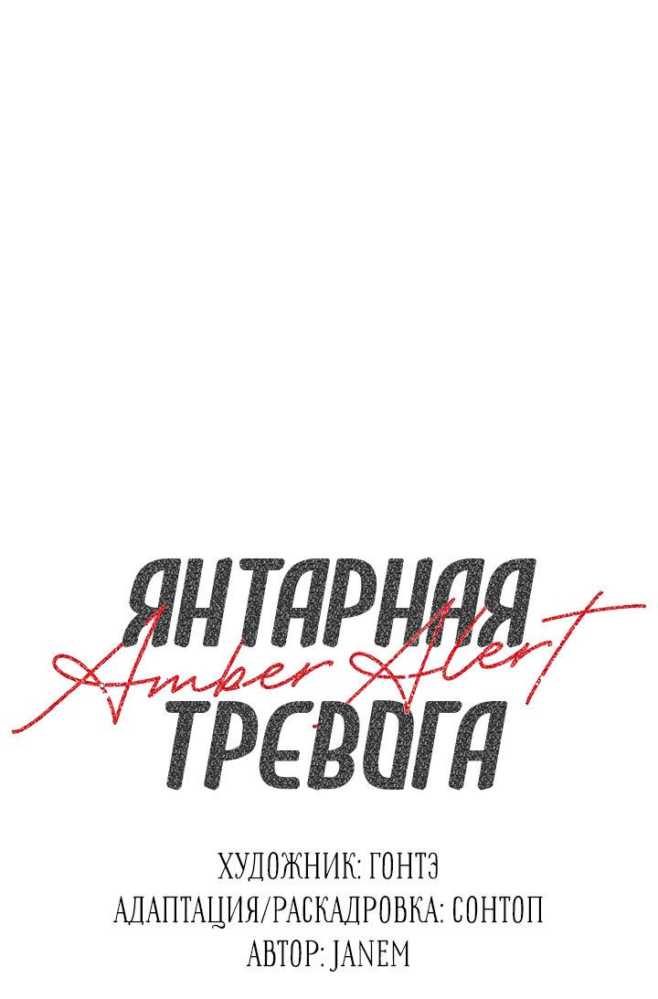Манга Янтарная тревога - Глава 10 Страница 1