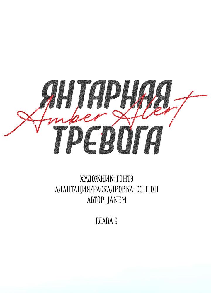 Манга Янтарная тревога - Глава 9 Страница 1