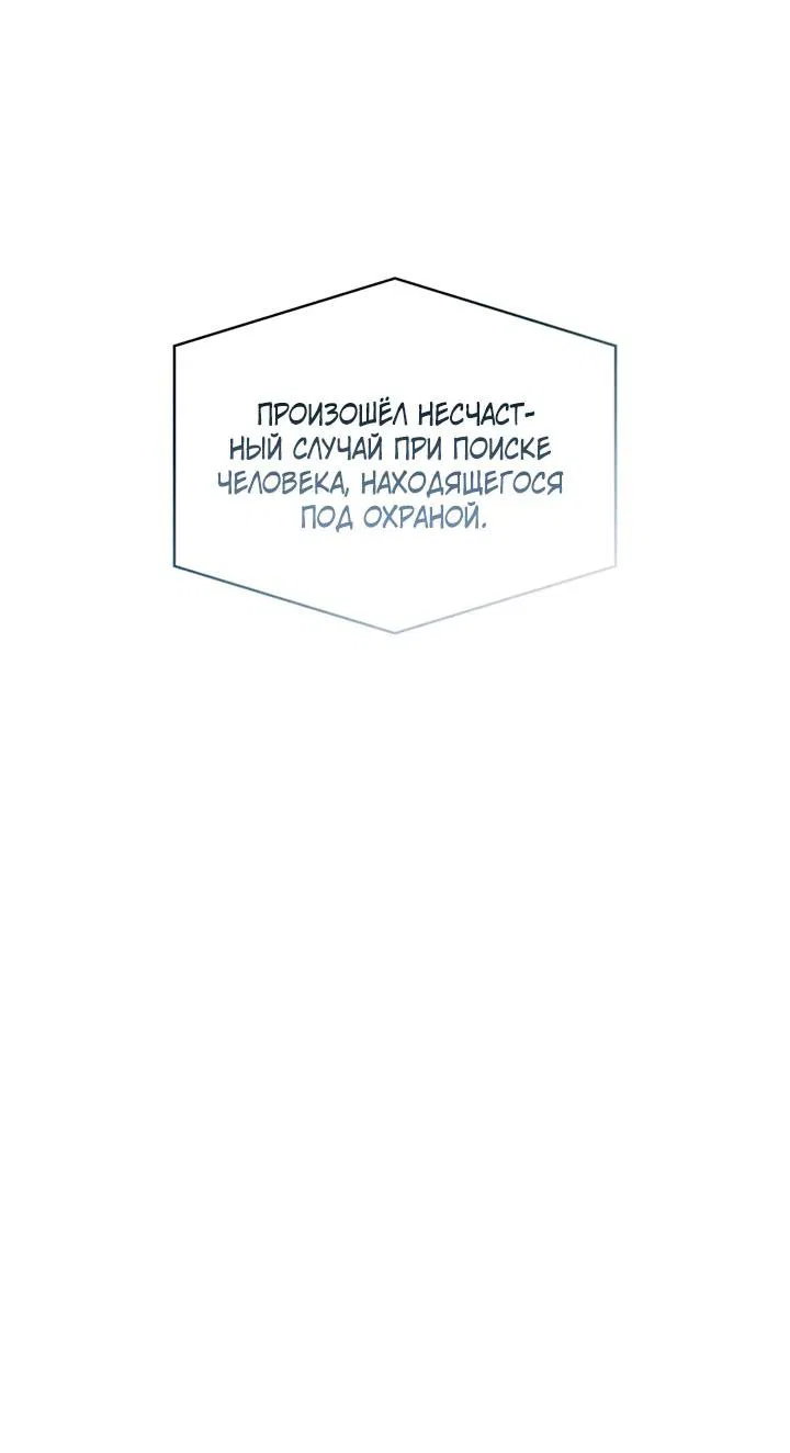 Манга Янтарная тревога - Глава 9 Страница 23