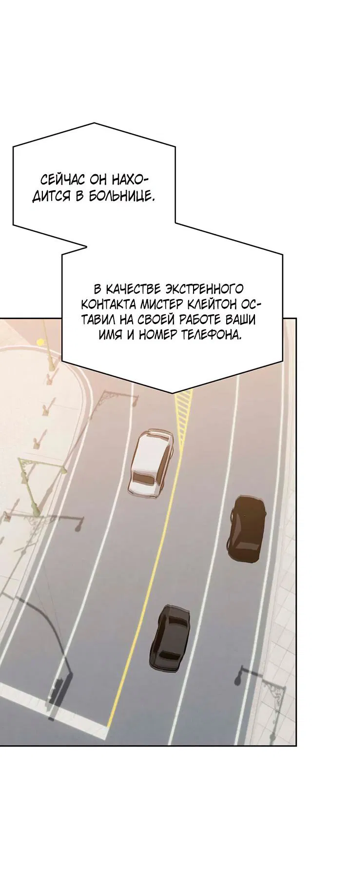 Манга Янтарная тревога - Глава 9 Страница 20