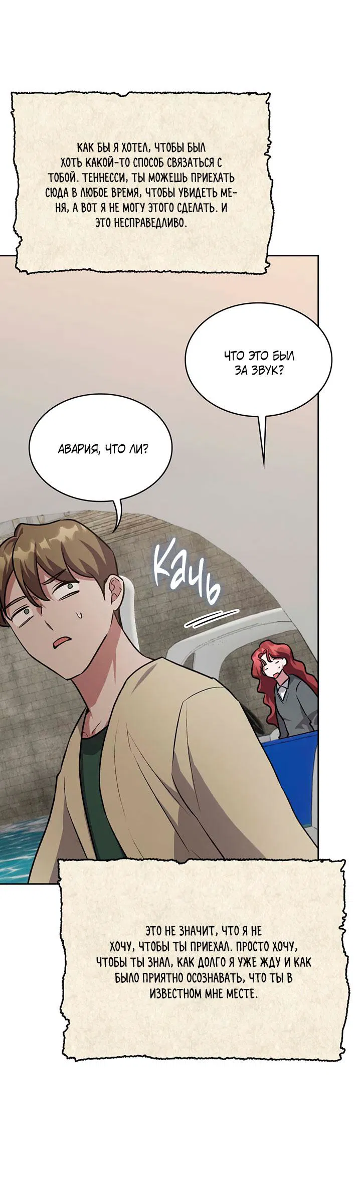 Манга Янтарная тревога - Глава 8 Страница 41