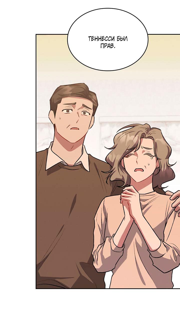 Манга Янтарная тревога - Глава 8 Страница 23