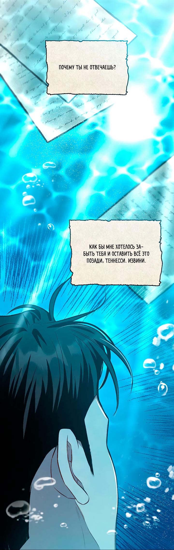 Манга Янтарная тревога - Глава 8 Страница 57