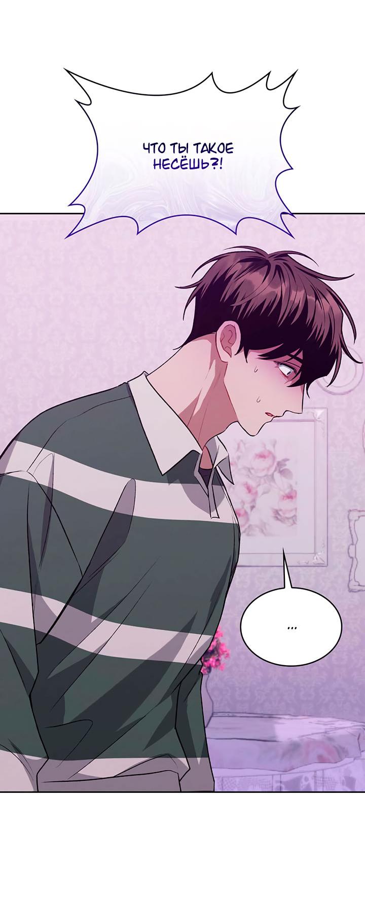 Манга Янтарная тревога - Глава 8 Страница 21