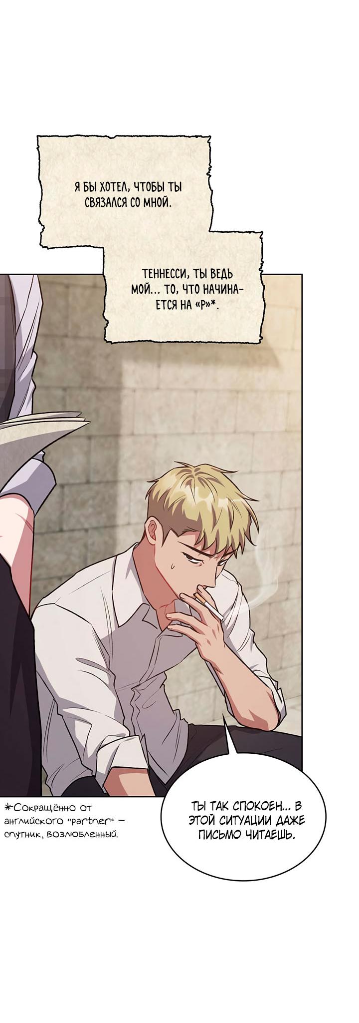 Манга Янтарная тревога - Глава 8 Страница 44