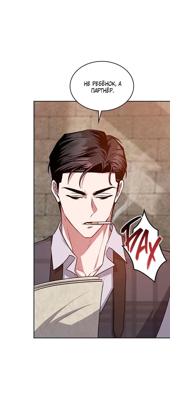 Манга Янтарная тревога - Глава 8 Страница 48