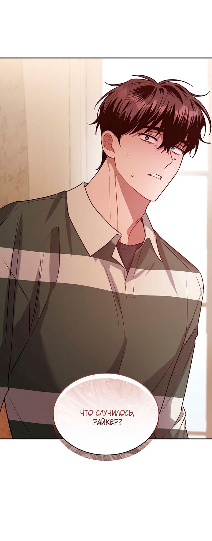 Манга Янтарная тревога - Глава 8 Страница 17