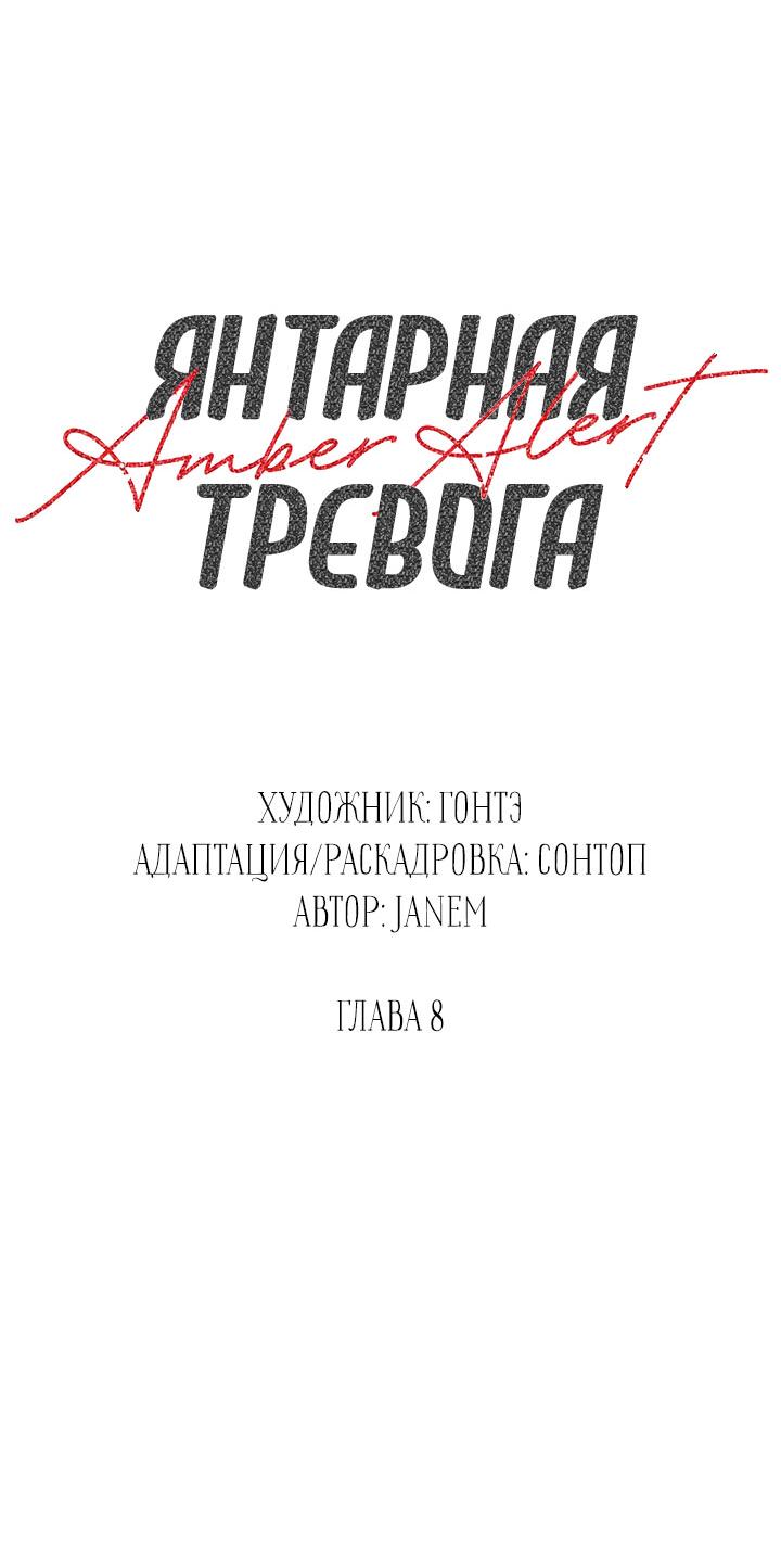 Манга Янтарная тревога - Глава 8 Страница 13