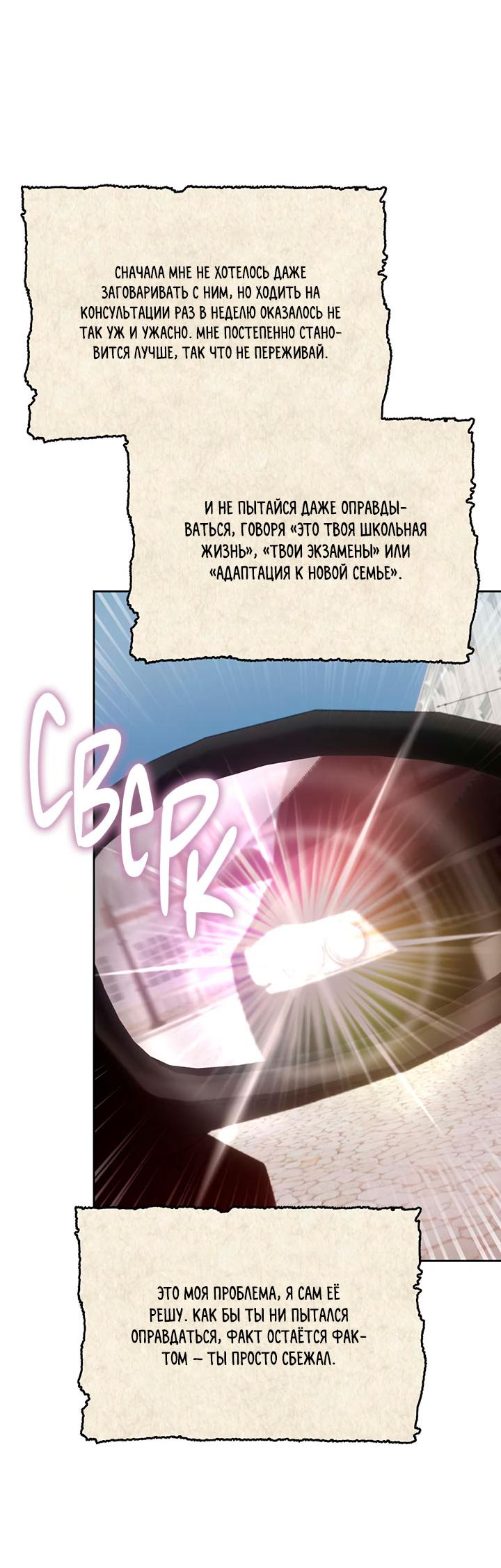 Манга Янтарная тревога - Глава 8 Страница 39