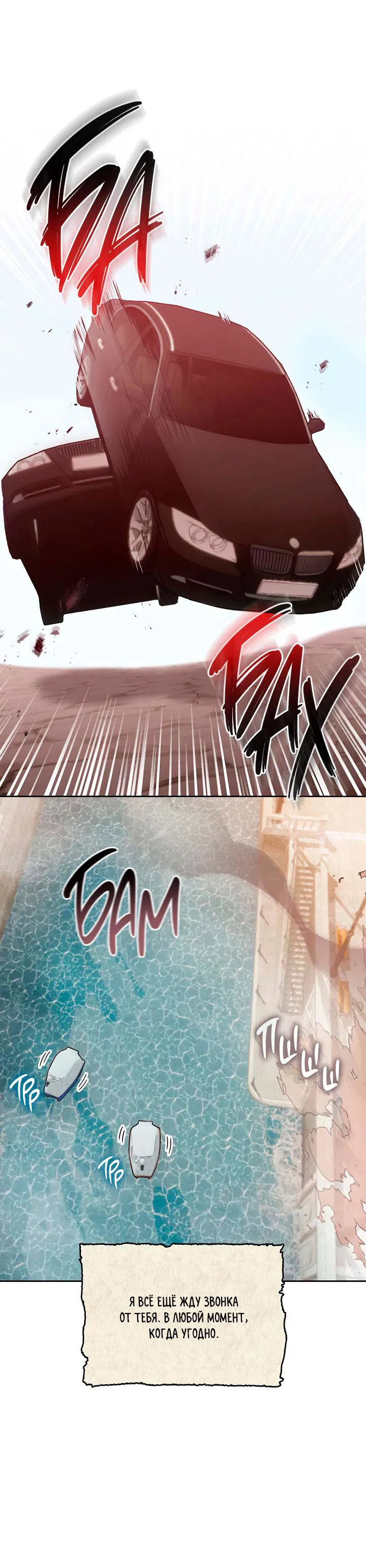 Манга Янтарная тревога - Глава 8 Страница 40