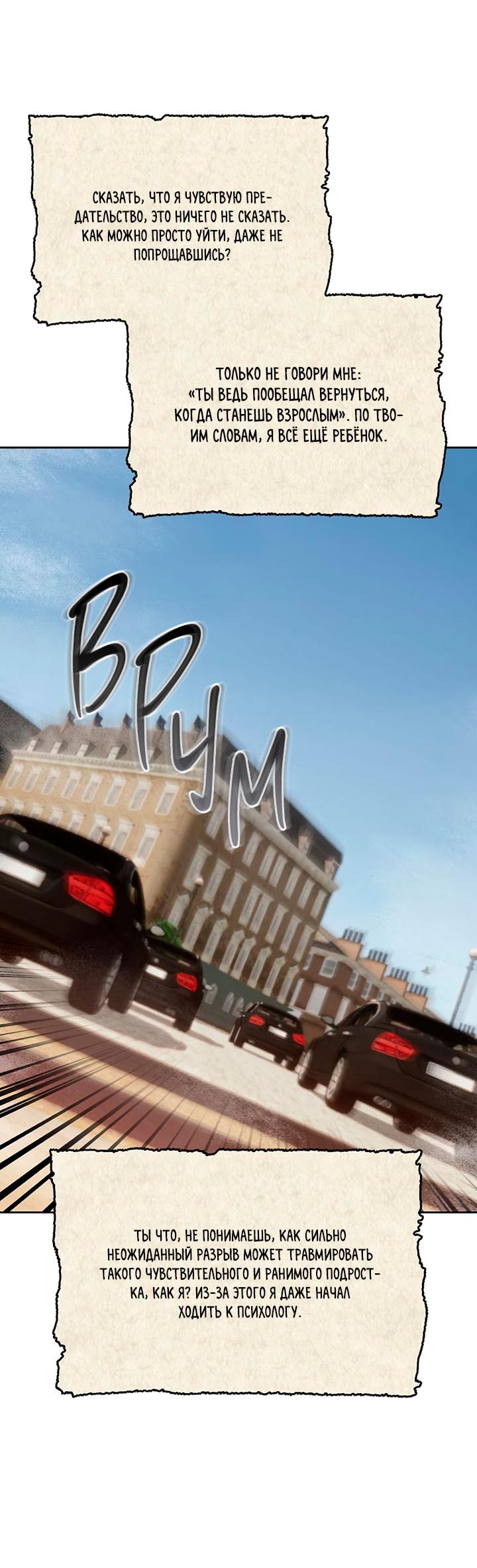 Манга Янтарная тревога - Глава 8 Страница 37