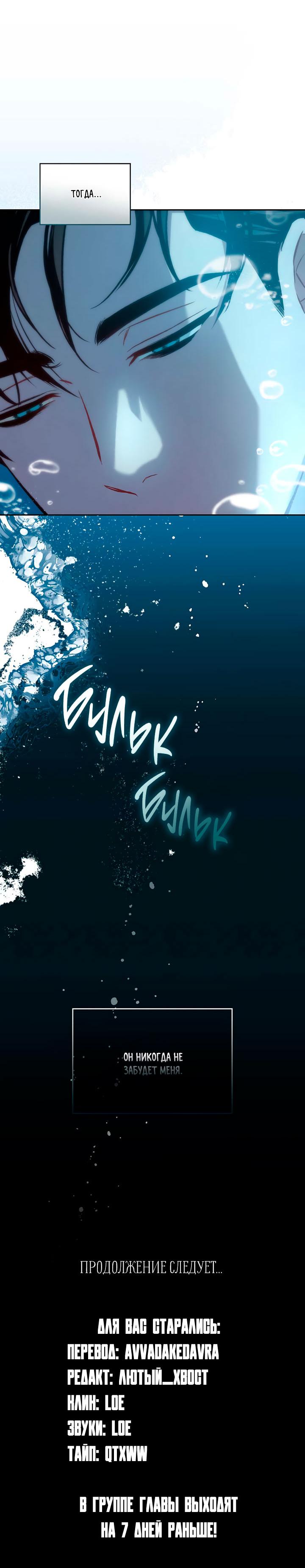 Манга Янтарная тревога - Глава 8 Страница 60