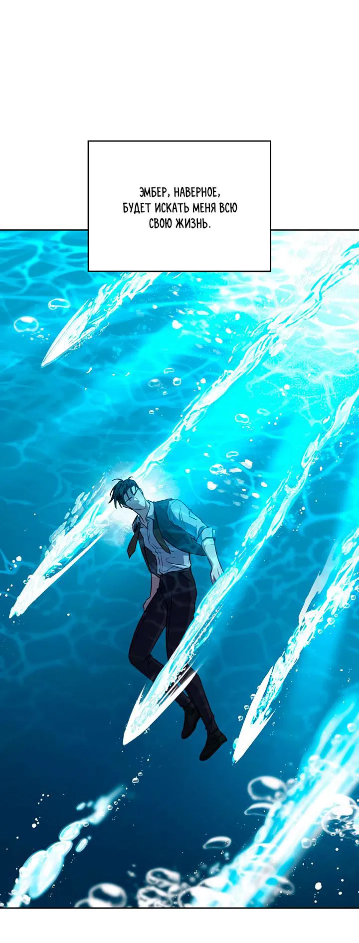 Манга Янтарная тревога - Глава 8 Страница 59