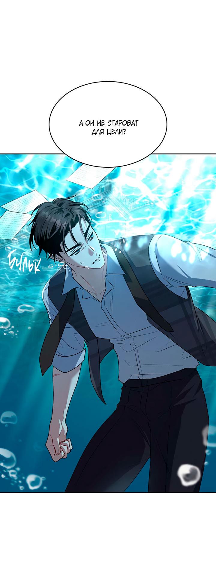 Манга Янтарная тревога - Глава 8 Страница 55