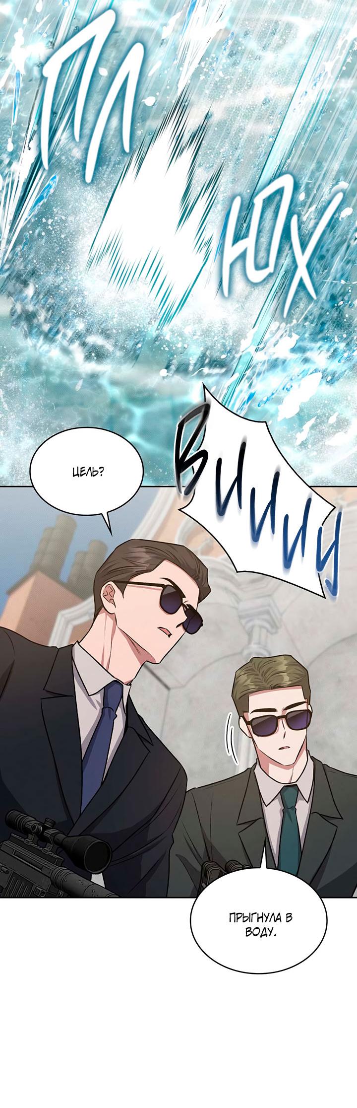 Манга Янтарная тревога - Глава 8 Страница 54