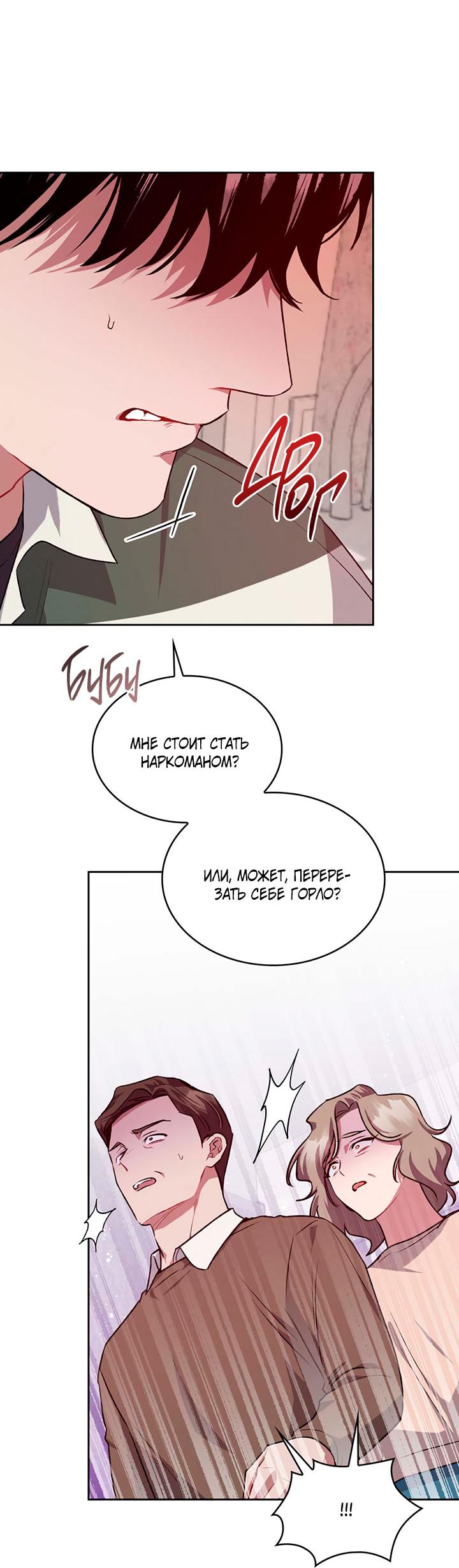 Манга Янтарная тревога - Глава 8 Страница 19