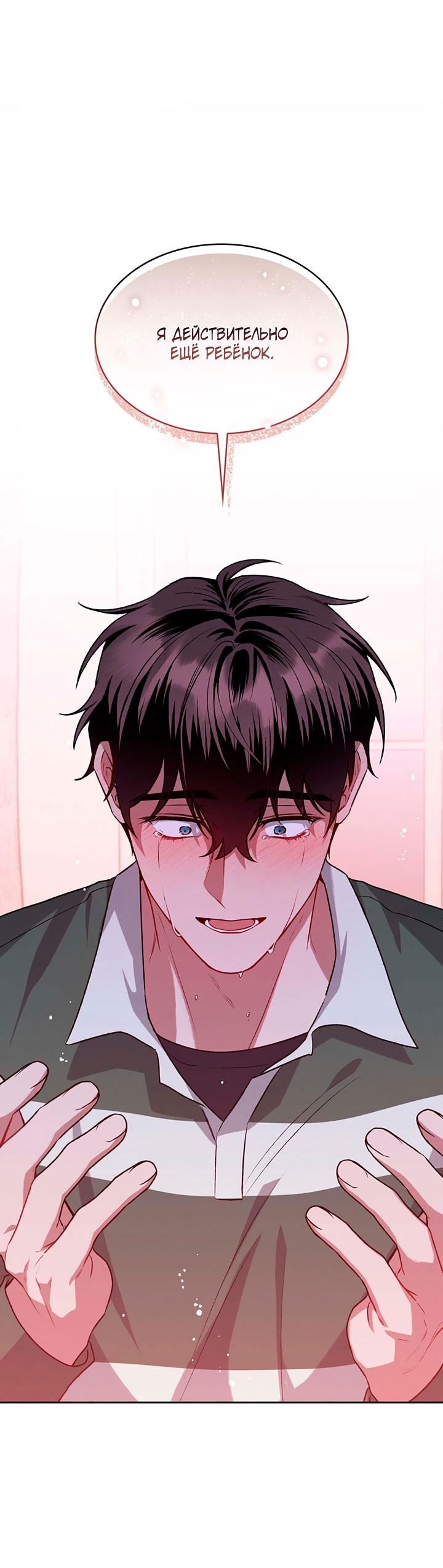 Манга Янтарная тревога - Глава 8 Страница 24