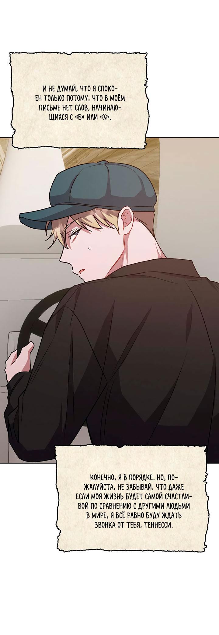 Манга Янтарная тревога - Глава 8 Страница 43