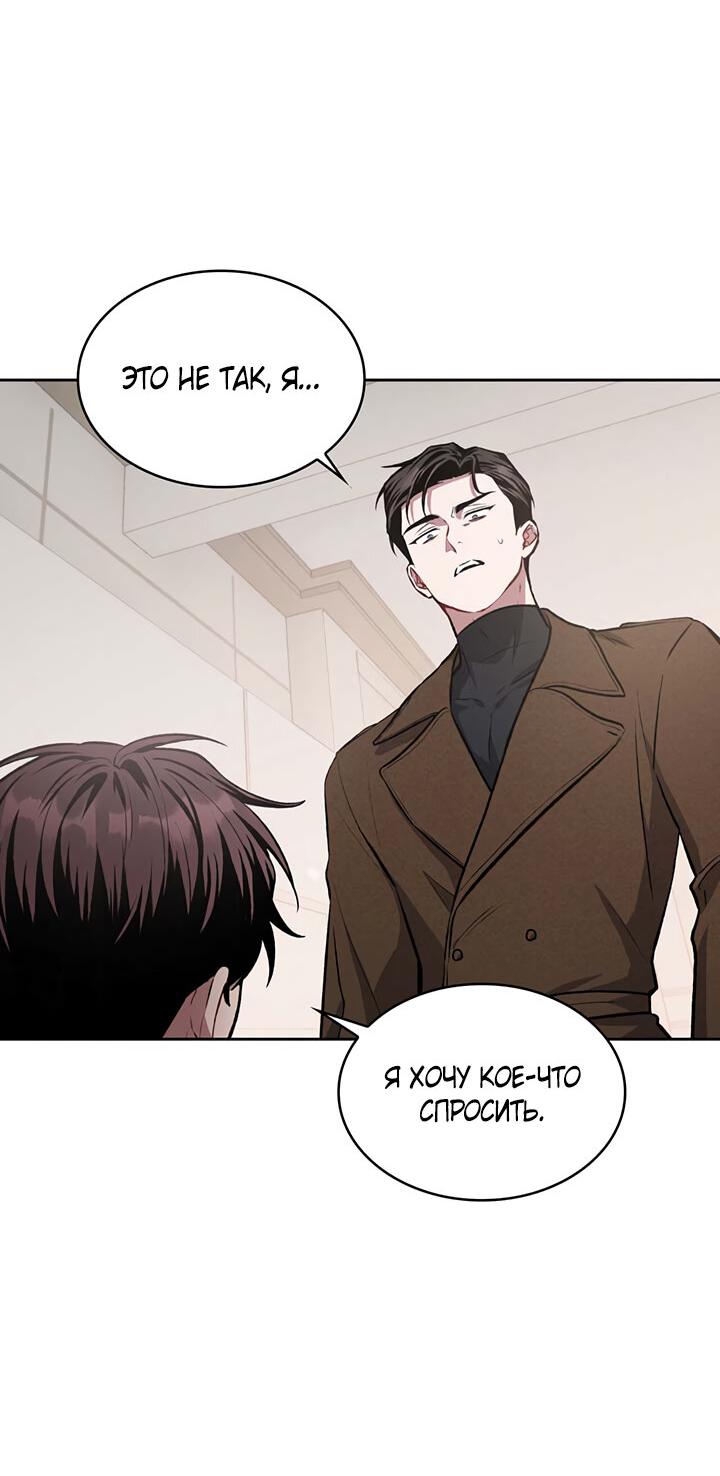 Манга Янтарная тревога - Глава 6 Страница 59