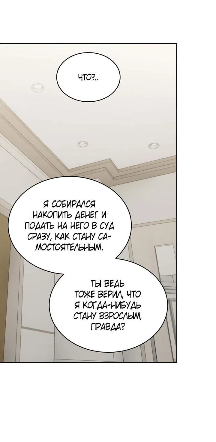 Манга Янтарная тревога - Глава 6 Страница 57