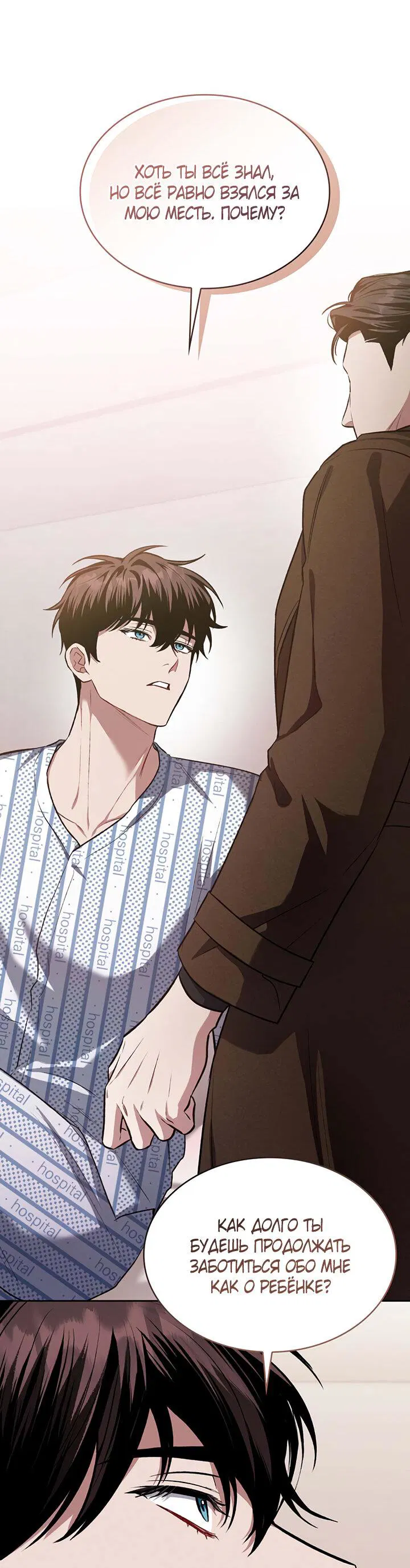 Манга Янтарная тревога - Глава 6 Страница 60