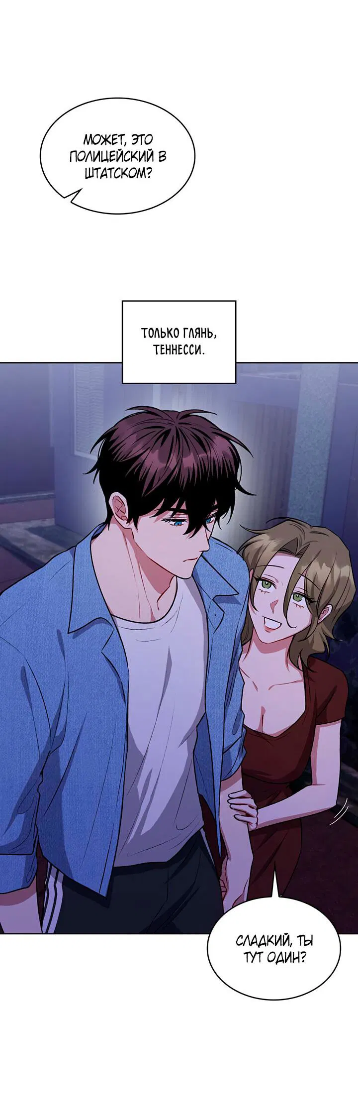 Манга Янтарная тревога - Глава 6 Страница 23