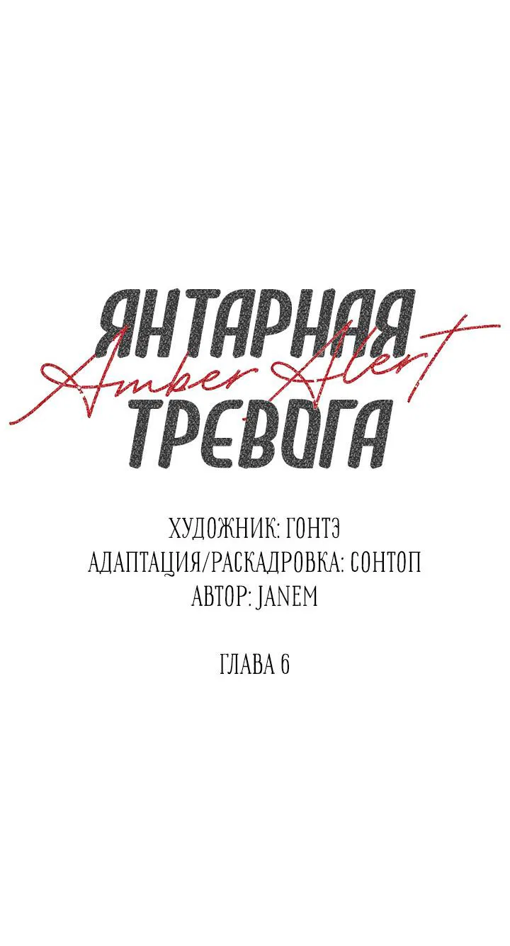 Манга Янтарная тревога - Глава 6 Страница 17